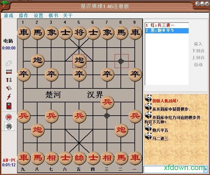 楚汉棋缘免费版