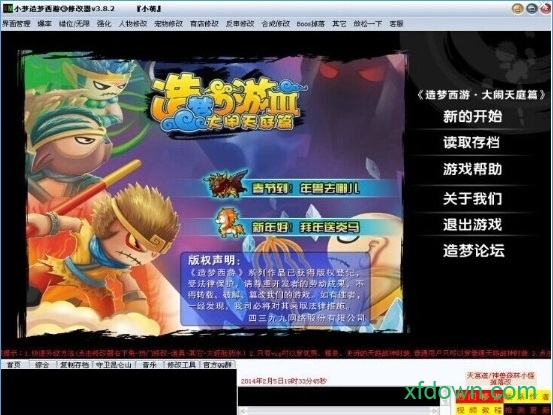 小望造梦西游3修改器六代最新版