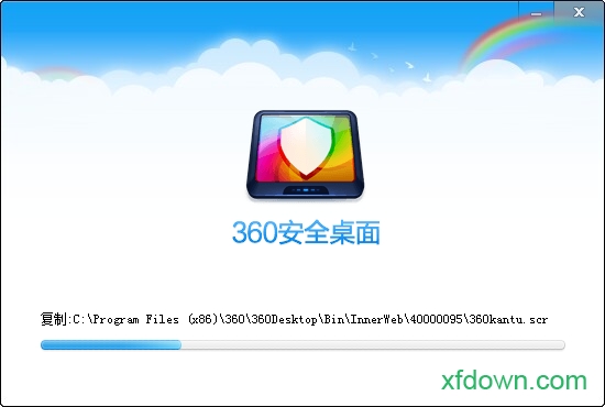 360安全桌面全屏版最新版