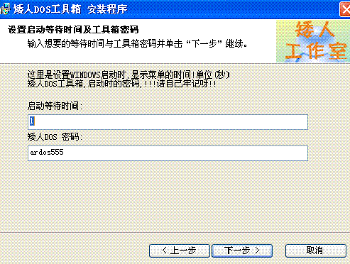 矮人dos工具箱免费