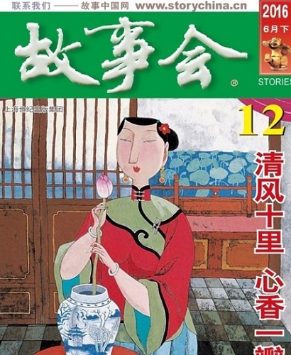 故事会全集txt