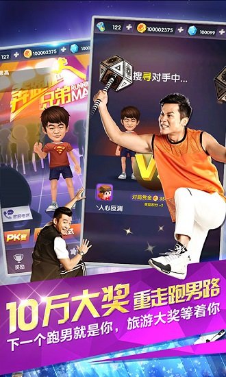 奔跑吧兄弟4手游