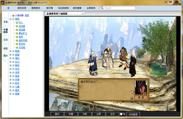 金庸群侠传3无敌破解版