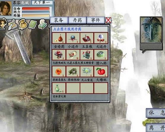 金庸群侠传2修改版