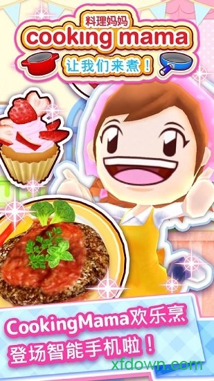 料理妈妈破解版