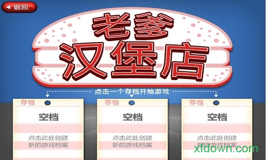 老爹汉堡店内购破解版