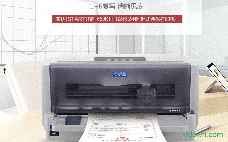 实达bp 650k打印机驱动免费版