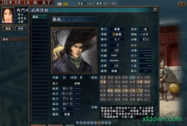 三国志10威力加强版手机版