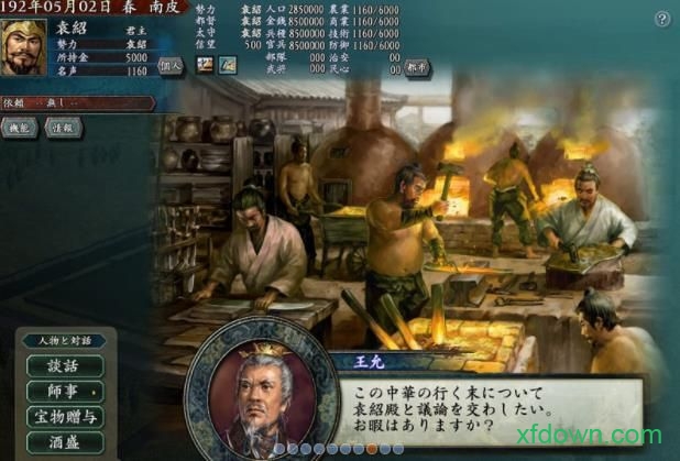 三国志10威力加强版手机版