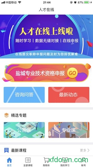 人才在线app