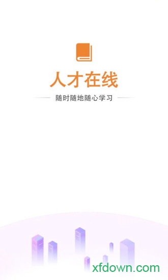 人才在线app