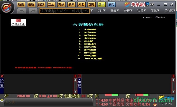 华安证券大智慧交易版官方