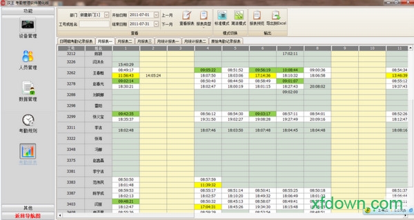 汉王人脸识别考勤软件