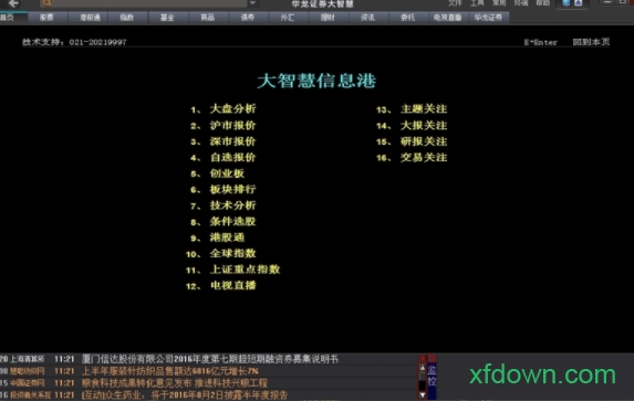 华龙证券大智慧官方