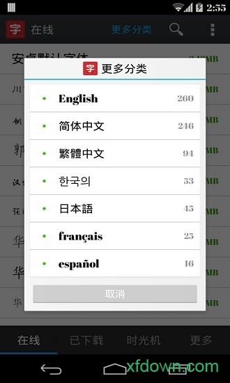 字体大师软件免费