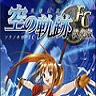 英雄传说6空之轨迹fc汉化版