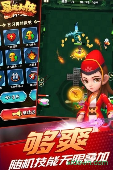 暴走大侠官方正版
