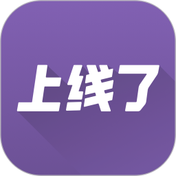 上线了app