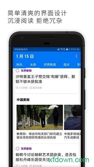 亚太日报app