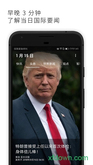 亚太日报app