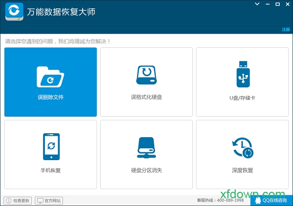 万能数据恢复大师破解版