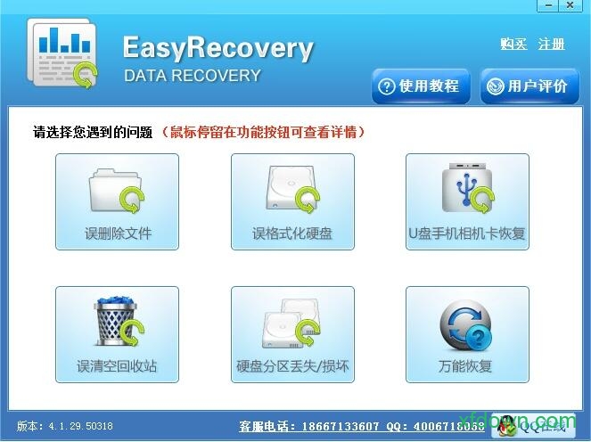 easyrecovery pro破解版
