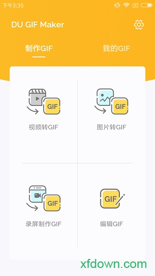 du gif maker软件