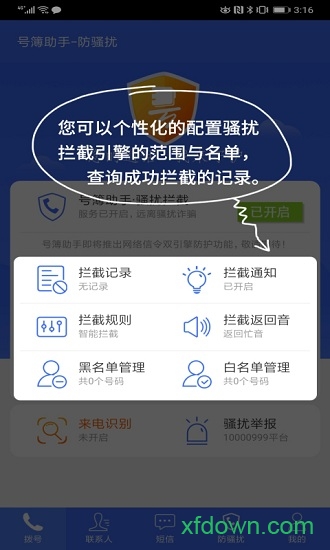号簿助手app