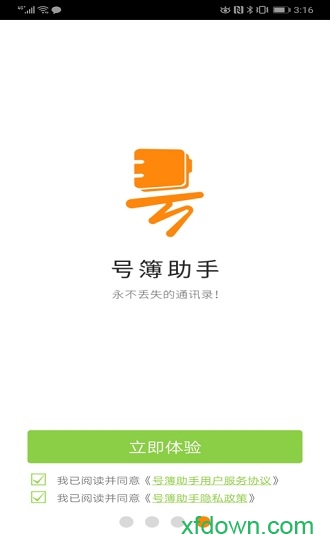 号簿助手app