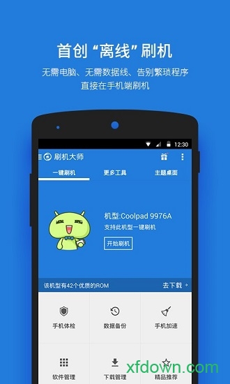 刷机大师app