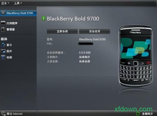 黑莓桌面管理器软件
