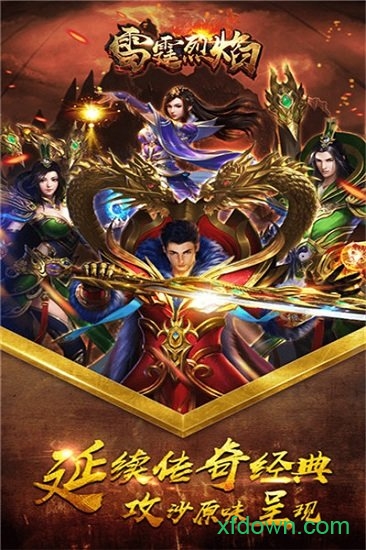 雷霆传奇手游
