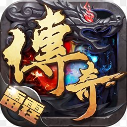 雷霆传奇手游