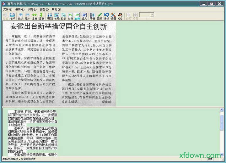 赛酷文档秘书汉化版