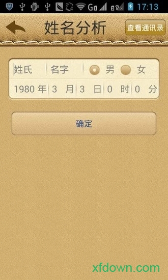 名贯四海app