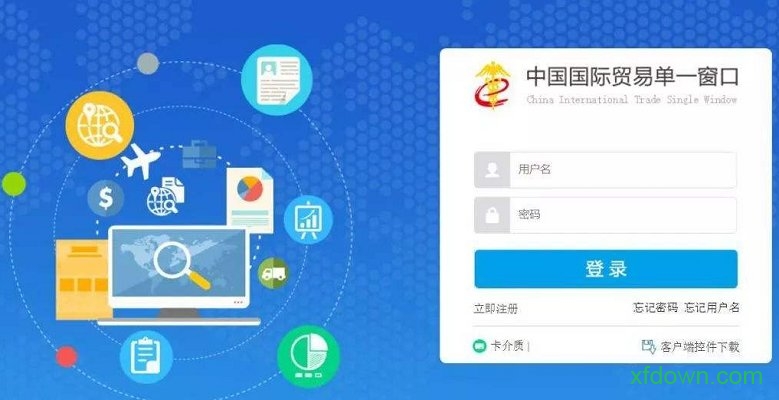 单一窗口客户端