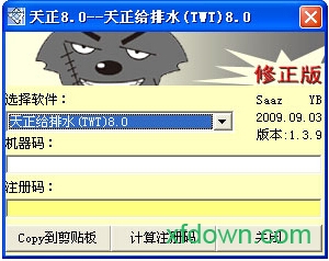 天正给排水8.5官方