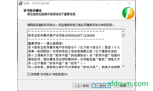 财务王迷你版破解版
