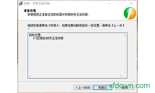 财务王迷你版破解版