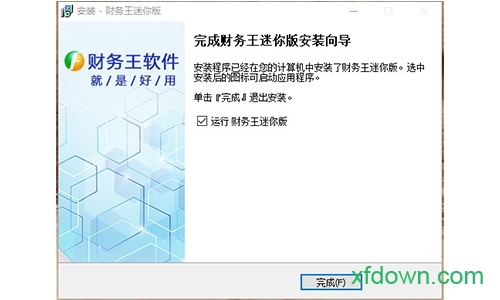 财务王迷你版破解版