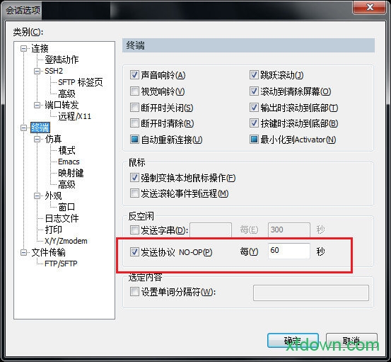 securecrt绿色版官方