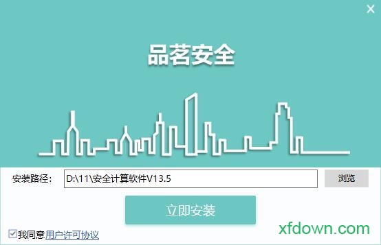 品茗建筑安全计算软件免锁版