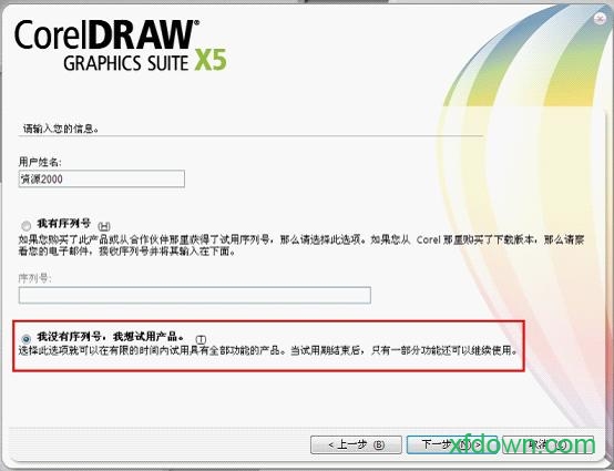 coreldraw x5破解版