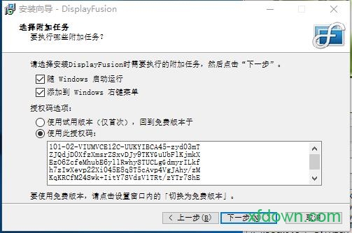 displayfusion破解版