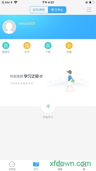 今天网校app
