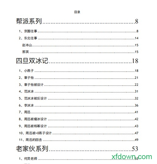 421页明星八卦pdf资源
