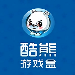 酷熊游戏盒子app