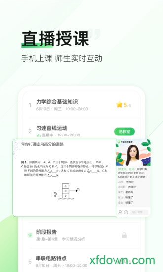 作业帮直播课app