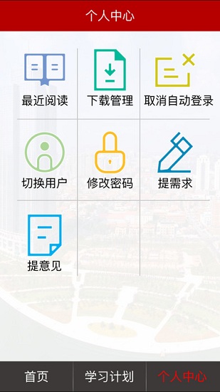 天津干部在线app官方
