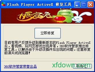 360flash修复工具免费